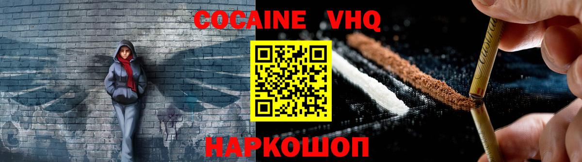 купить закладку  COCAIN VHQ  Кунгур  Вход с VPN  Кокаин Боливия  КОКАИН 
