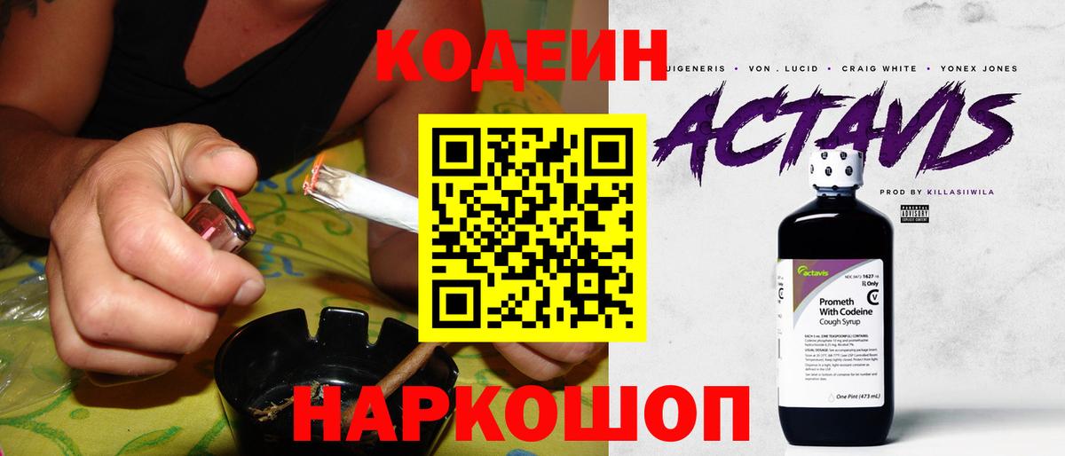где можно купить   Кодеин Purple Drank  Вход с VPN  Кунгур  Кодеин напиток Lean (лин) 