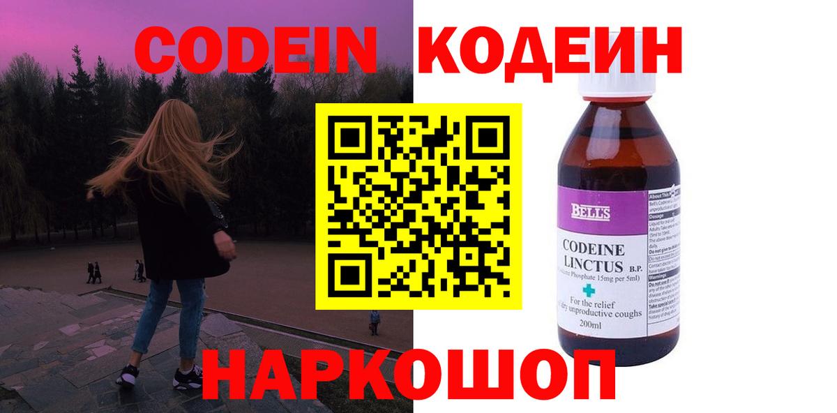 Codein напиток Lean (лин) Кунгур