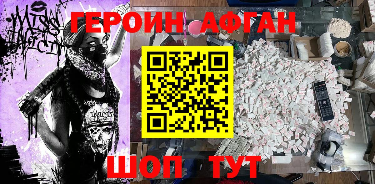 Героин Афган Кунгур