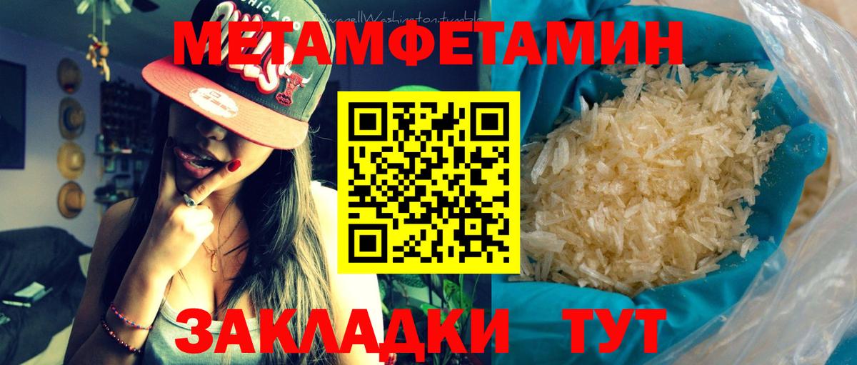 Первитин Methamphetamine  Вход с VPN  Первитин Methamphetamine  Кунгур 
